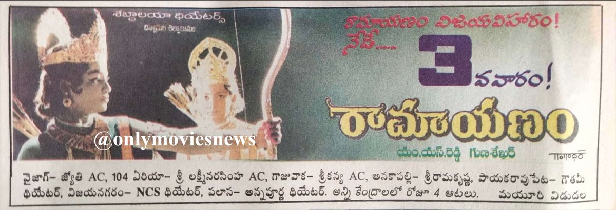 SarleNuvvelluuu's tweet photo. 27 years completed for @tarak9999 acted as child artist and #SmithaMadhav starrer super National award winning #BalaRamayanam

Director : @Gunasekhar1
Musical : #Vaidyanathan

#Hyderabad - #Devi - 35 days (#AnnaRowdy)

@baraju_SuperHit

#ManOfMassesNTR

 #27YearsForBalaRamayanam https://t.co/yw3Nc3jPsX