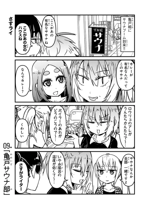 【亀戸ギャンブル部】と一部に称される、
古参ゲーム実況者たちの【サ活】の話

09.「亀戸サウナ部」(1/3)

#亀戸組 #亀戸お遊び組  
#漫画が読めるハッシュタグ #サ活 #サウナ 