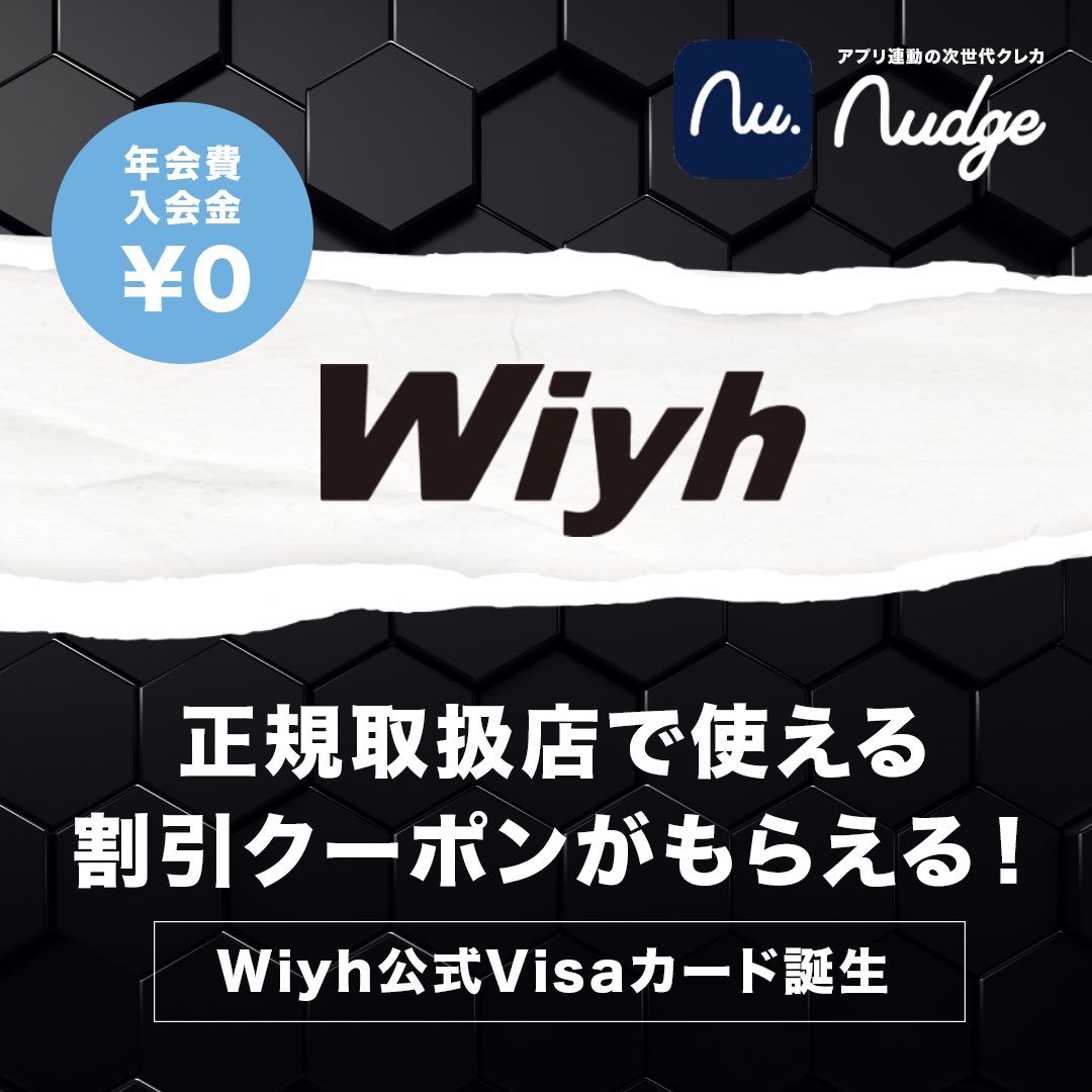nudgecard's tweet photo. \Wiyh公式Visaカード誕生🎉/
普段のお買い物で使うだけで
#Wiyh の応援ができる&限定特典がもらえます🎁
Wiyhクラブ限定のオリジナルデザインカードも2種類発行可能!
Nudgeでしか手に入らない限定デザインカードです✨
詳細はリンクよりチェック🔍
https://t.co/Yg8hAIQ6vt
#Nudge #Wiyh #BiS https://t.co/1jgDFFSYxG