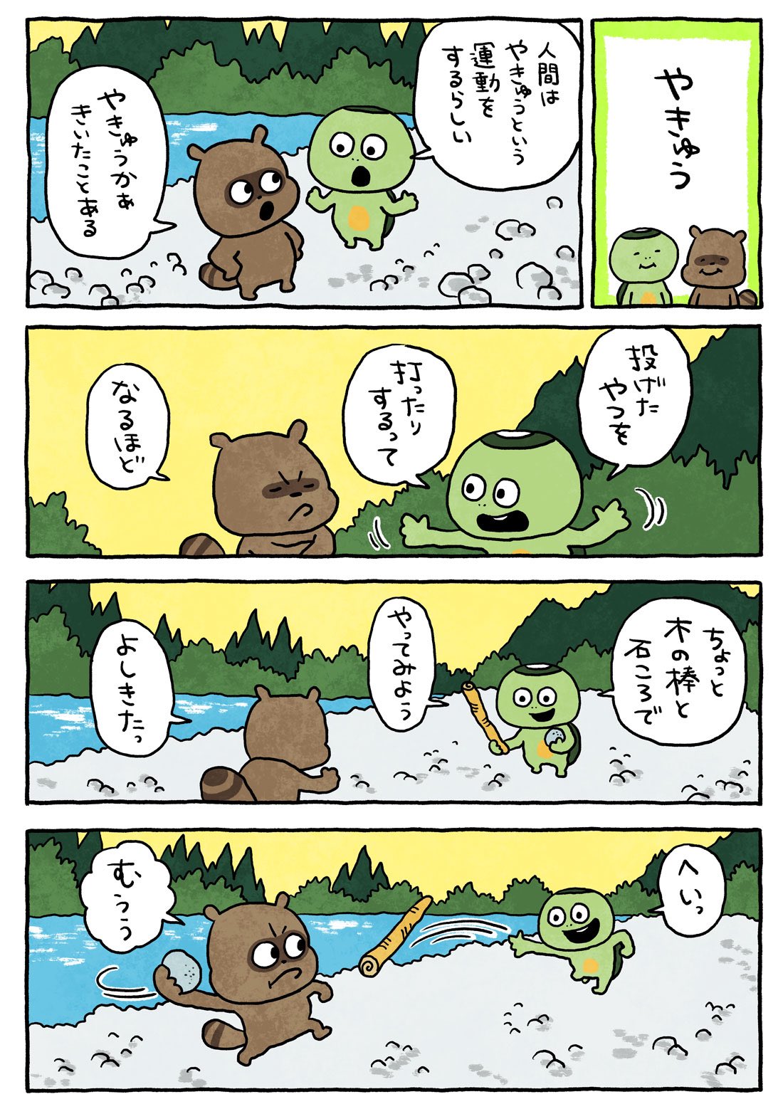 にしむらゆうじ on X: 