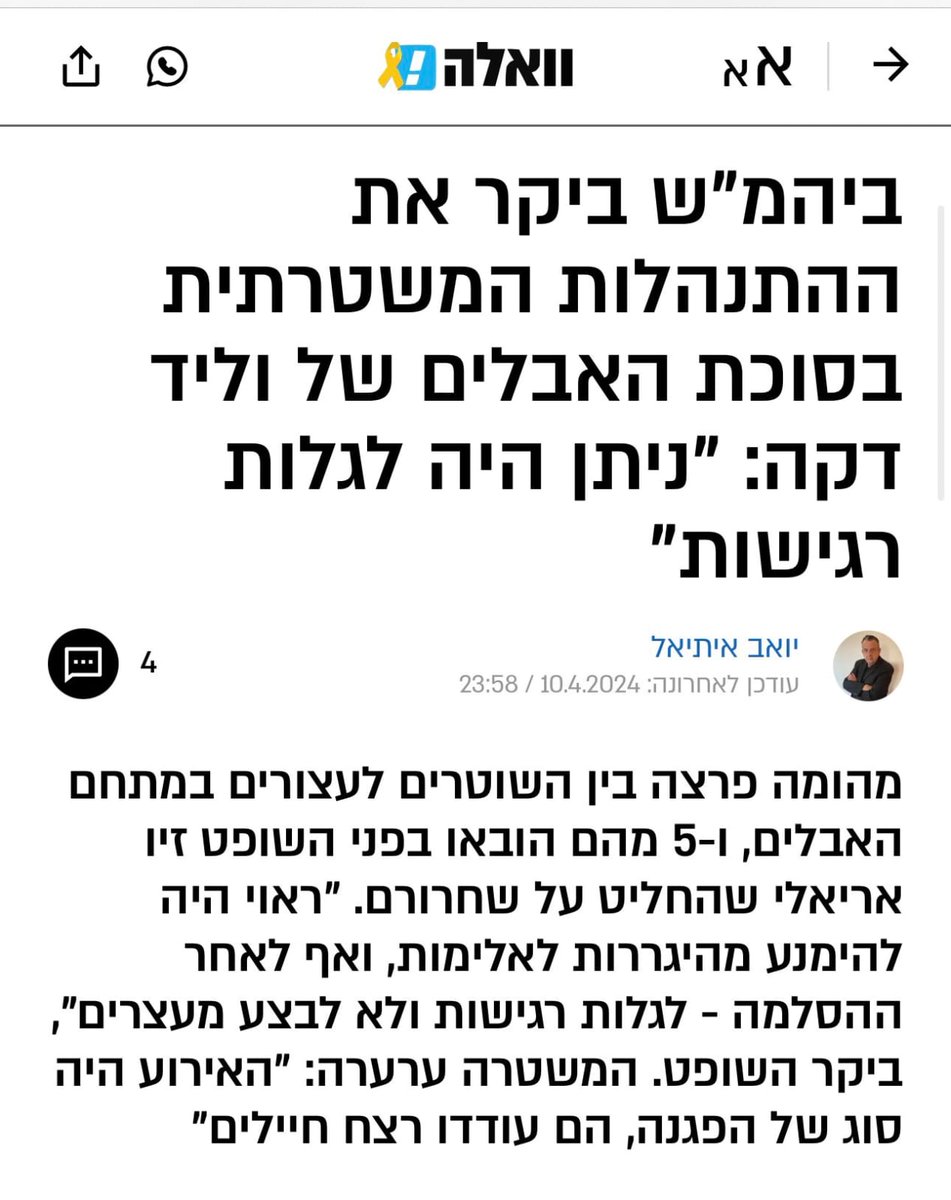 כבוד השופט זיו אריאלי, התבלבלת לגמרי. רגישות לא מגלים כלפי מחבלים שמעודדים רצח חיילים, בגלל הרגישות וההתייפיפות הזו הגענו ל-7.10. עם מחבלים מתנהגים ב-0 רגישות! מגבה את המשטרה גיבוי מלא.