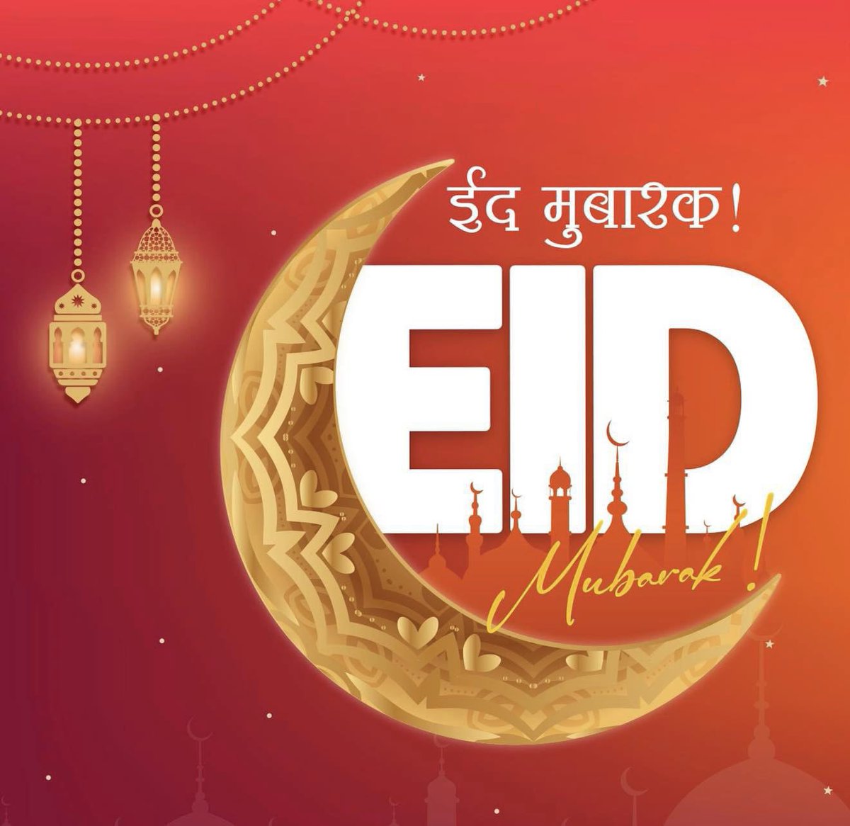 आपसी भाईचारे एवं सौहार्द के पर्व ईद उल फ़ितर की आप सभी को तहें दिल से मुबारकबाद #EidMubarak #Eid2024
