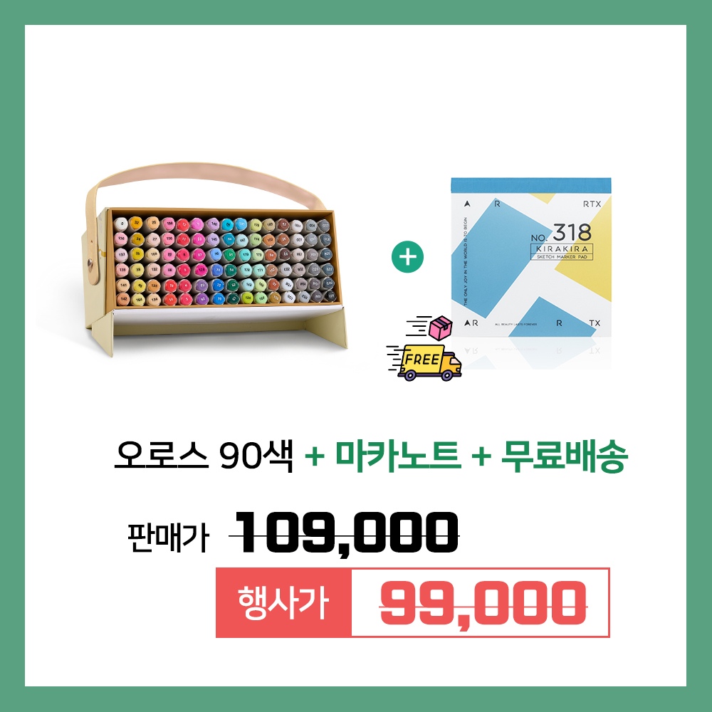 #알티이벤트
#리트윗이벤트

어린이날 사은품 프로모션 기념!
RT이벤트~🎉

혜택1. 드로잉 노트 증정
혜택2. 무료배송
혜택3. D+1일 도착보장

✅참여방법
1. 게시글 리트윗
2. 공식계정 팔로우

🎁선물
디자인 마카펜 ALP 80색 증정 (1명)

❤️추첨일
5월 1일

✅구경하기
smartstore.naver.com/arrtx/products…