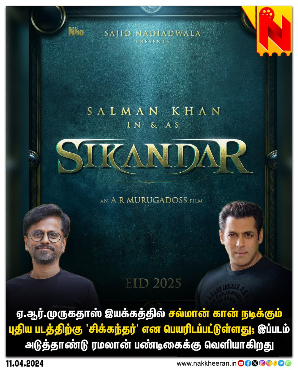 ஏ.ஆர்.முருகதாஸ் இயக்கத்தில் சல்மான் கான் நடிக்கும் புதிய படத்திற்கு 'சிக்கந்தர்' என பெயரிடப்பட்டுள்ளது! #Sikandar #SalmanKhan #ARMurugadoss #NakkheeranStudio