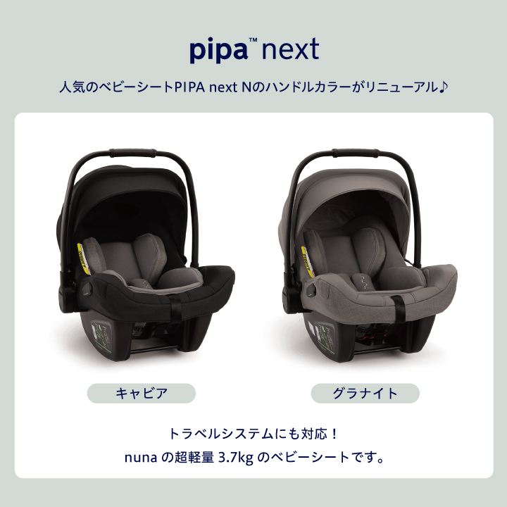NUNA pipa ピパネクスト ベビーシート パイン 楽天市場】＼レビュー