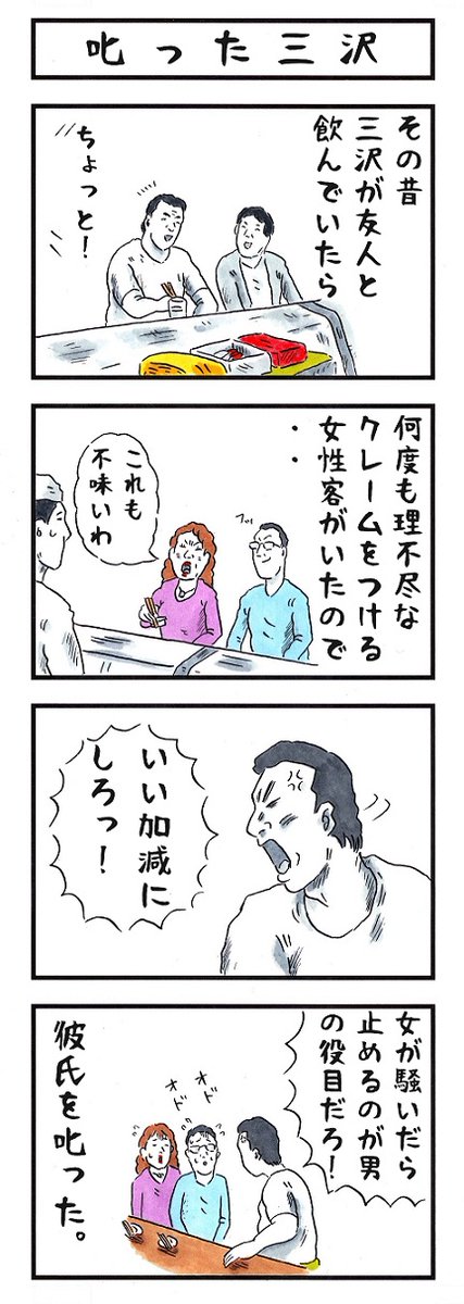 三沢光晴の場合。
#味のプロレス #あなたの性格イケメン度 