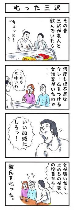 三沢光晴の場合。#味のプロレス #あなたの性格イケメン度 