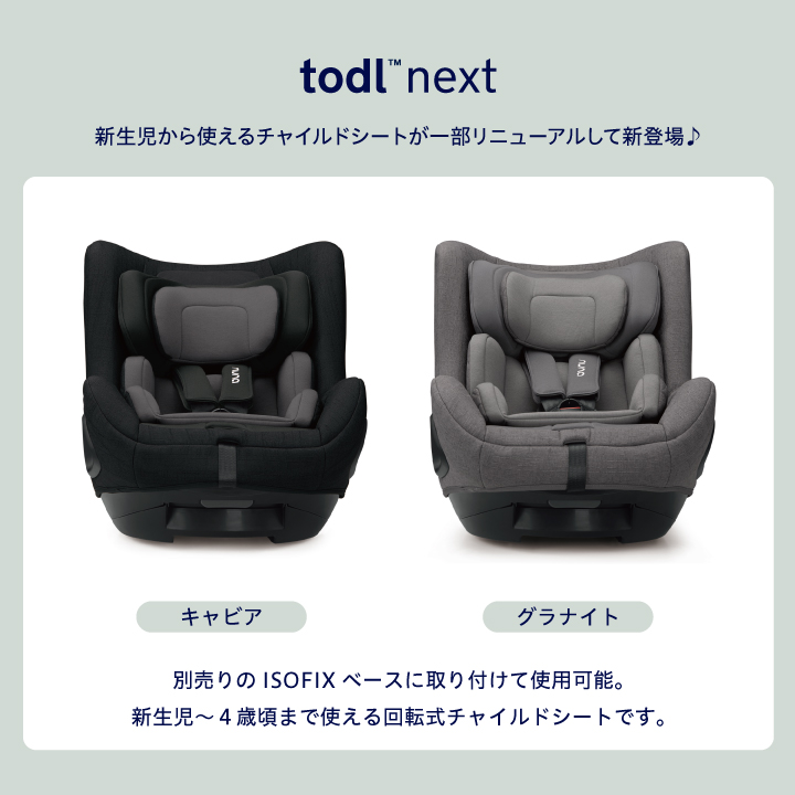 nuna ヌナ レブルプラスチャイルドシート isofix対応 360度回転