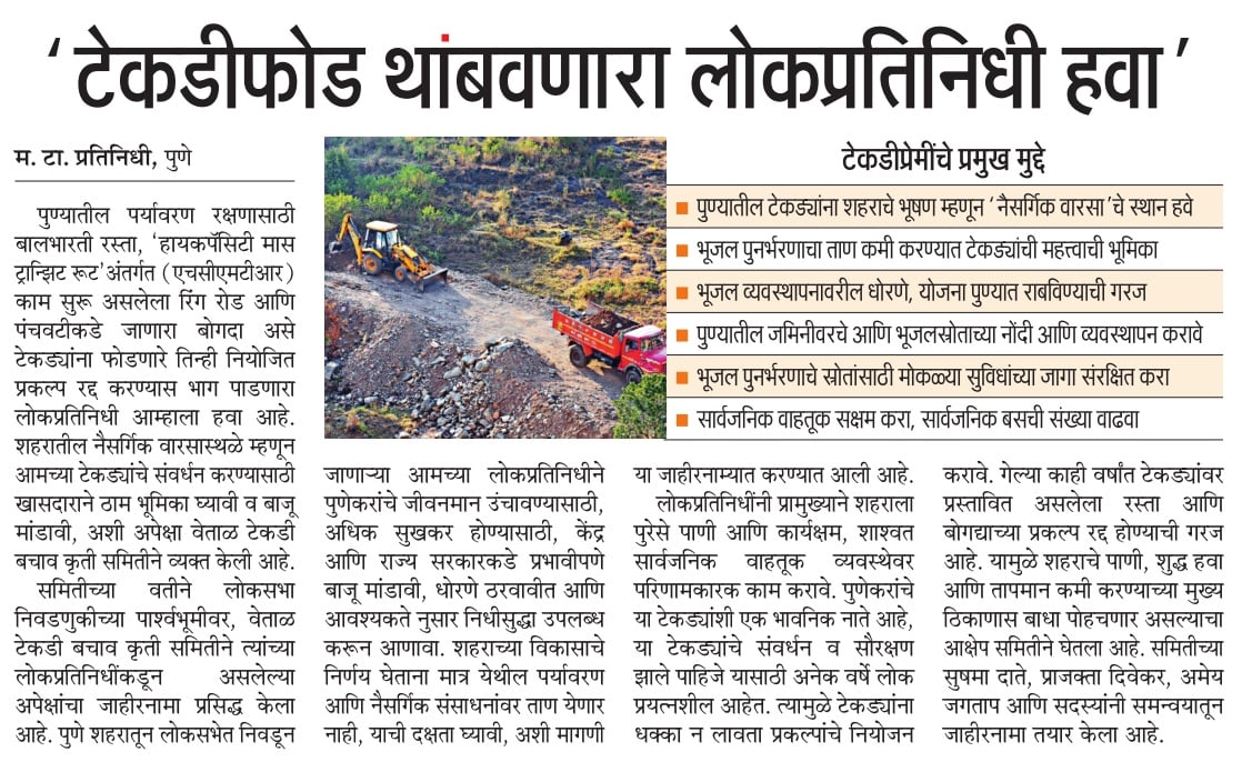 A developed city is one where people have clean air, water, green spaces for physical & mental well being - and robust public transport. Let's not develop Pune into another Bengaluru. We must keep Pune's unique identity intact. @mohol_murlidhar @DhangekarINC @chaitralicMT