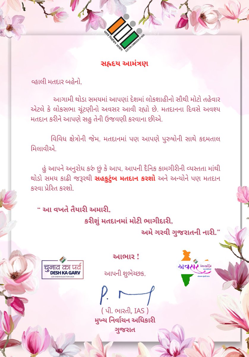 Invitation from CEO Gujarat to female voters to cast vote with family#vote #2024electionindia #elections #genz #voting #votingmatters
#IVoteforSure #MeraVoteDeshkeliye #ChunavKaParv #DeshKaGarv #Election2024 #EveryVoteCounts #DemocracyMatters #VotingRights #VoiceYourChoice