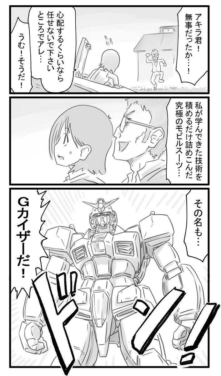 #盾ガンダム 305～308話 