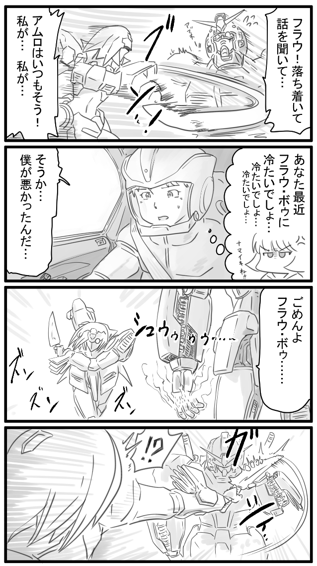 #盾ガンダム 305～308話 