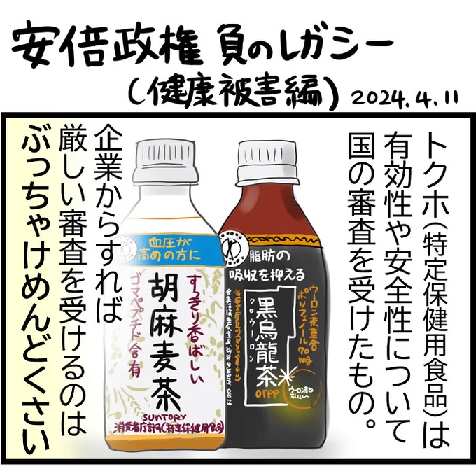 #令和の歴史教科書
安倍政権 負のレガシー(健康被害編) 