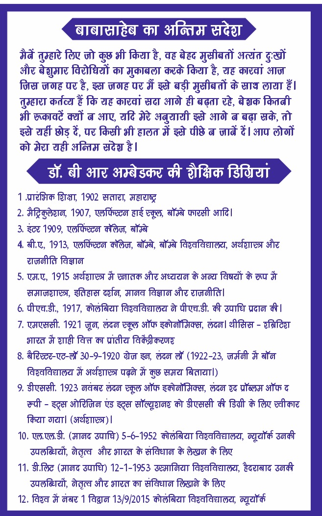 भारत रत्न संविधान निर्माता डॉक्टर बाबा साहेब भीम राव अंबेडकर जी के जन्मोत्सव पर आप सभी सादर आमंत्रित हैं।