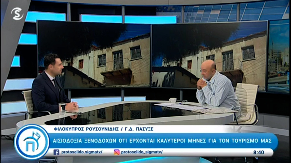 pasyxe_cha's tweet photo. Ο ΓΔ του ΠΑΣΥΞΕ @R_Philokypros φιλοξενούμενος του Ανδρέα Δημητρόπουλου στην πρωϊνή εκπομπή #protoselido @SigmaTV αναφέρθηκε στις εξελίξεις και προκλήσεις της νέας τουριστικής χρονιάς. #cyprustourism #cyprushotels
▶️https://t.co/V5qIOGC7ZK https://t.co/9syC1TZ8WO
