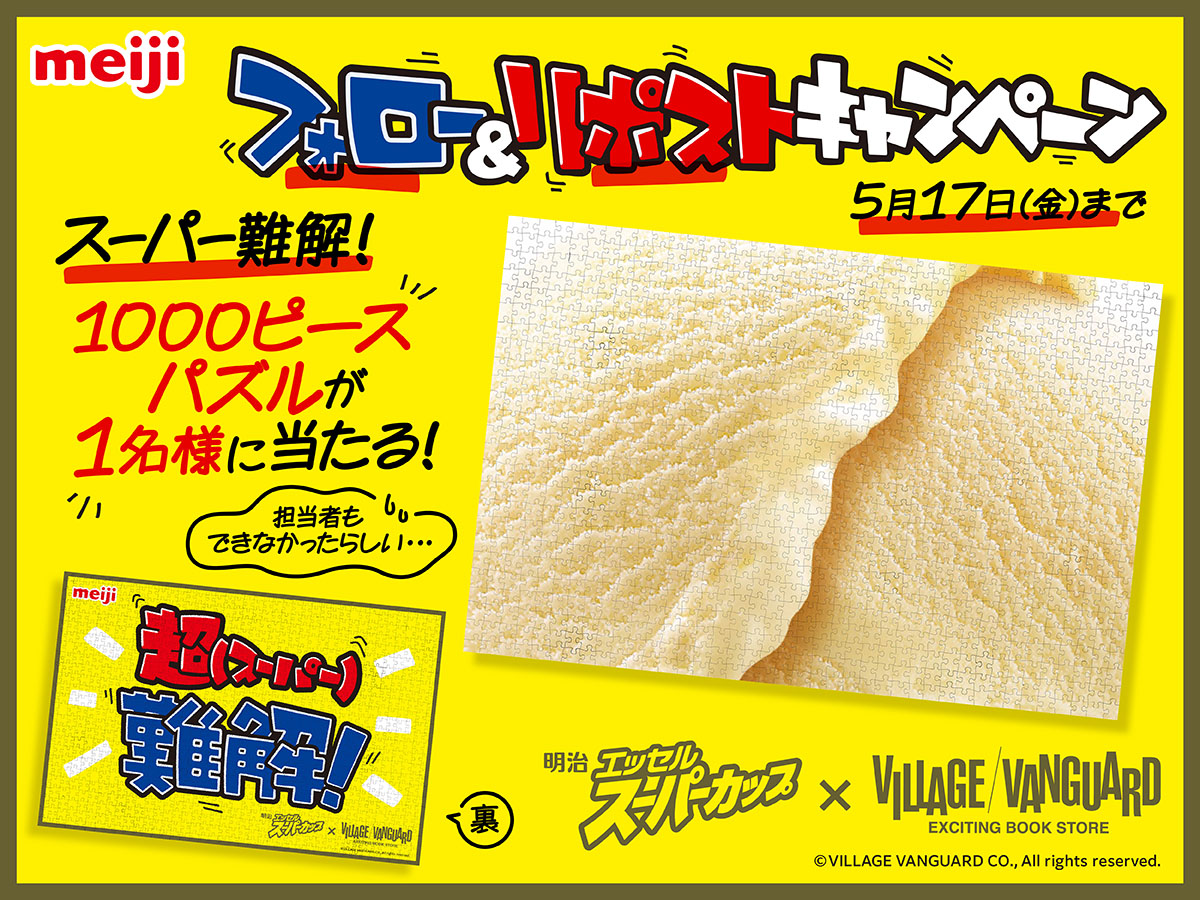 明治 エッセル スーパーカップ【公式】 tweet media