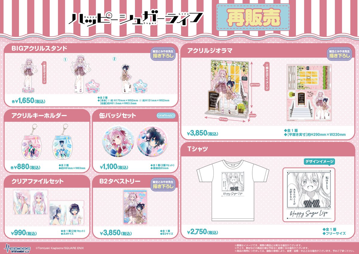 【非売品】ハッピーシュガーライフ POP メディコス・エンタテインメント_総合 on X: