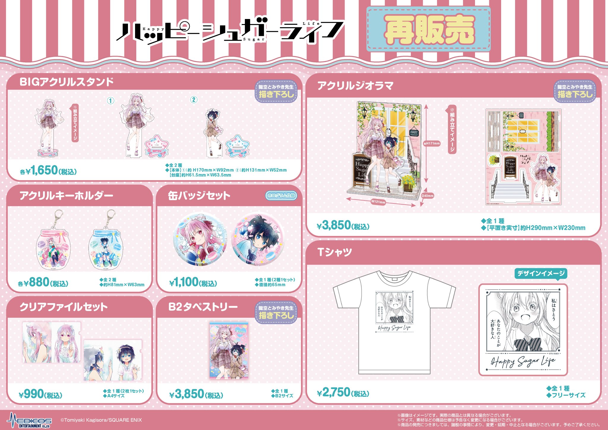 【非売品】ハッピーシュガーライフ POP 非売品】ハッピーシュガーライフ POP GvAT8MLX0AAwydM.jpg