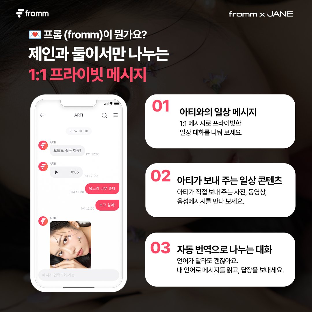 fromm_official's tweet photo. [💌] 
𝐟𝐫𝐨𝐦𝐦 𝐱 𝐉𝐀𝐍𝐄 𝐄𝐀𝐑𝐋𝐘 𝐁𝐈𝐑𝐃 𝐎𝐏𝐄𝐍 𝐄𝐕𝐄𝐍𝐓
얼리버드를 구매하면 가장 먼저 아티와 만날 수 있습니다💗

🔗 https://t.co/N1QQEWOFip
* 해당 링크에서만 이벤트 혜택이 제공됩니다.

✔️ 얼리버드 구매자 한정 프롬 채팅방 선오픈 예정
✔️ 이벤트 기간내 다개월권 구매시 할인 혜택

📆 얼리버드 이벤트 기간 : ~ 24. 04. 18 11:00(KST)
📆 정식 프롬 오픈일 : 24. 04. 18 16:00(KST)
※얼리버드 구매자 분들의 채팅방은 12:00 (KST) 선오픈 됩니다.

#제인 #JANE