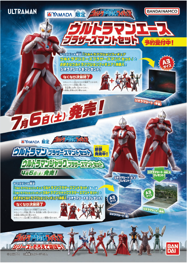 ヤマダ限定 ウルトラマンジャックブラザーズマントセット好評発売中