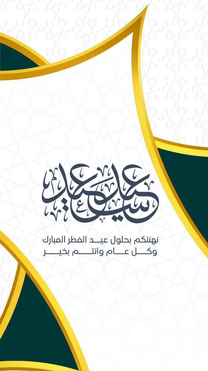 كل عام وانتم بخير