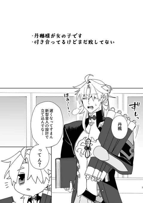 うっかり消してしまったので上げなおし…5/5に発行予定の女体化丹🍁の⭐🌙本サンプルになります…!!(1/2) 
