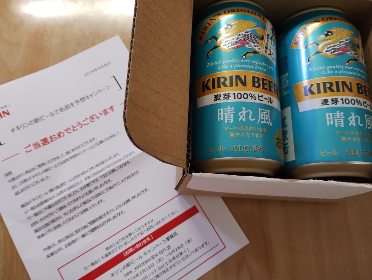 キリンの新ビール、晴れ風当たった🍺
明日partyだし♪帰ってきたら飲むから、大事に冷蔵庫入れとこうかな♡