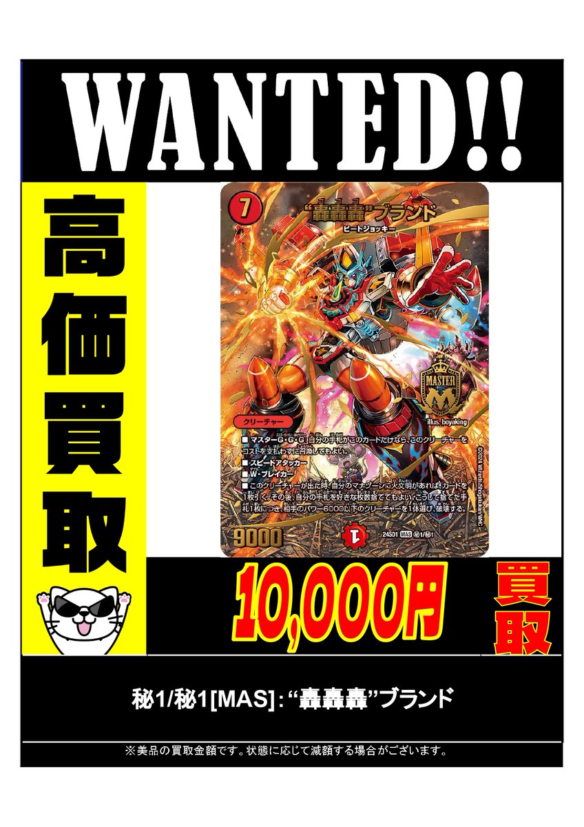 轟轟轟ブランド 24SD1秘1 スペシャルカードver.シークレット デュエマ