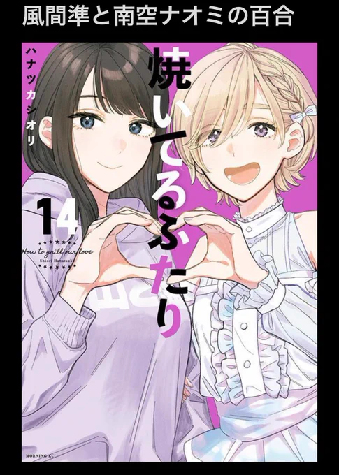 この漫画の表紙のような絵を描ければ良いなー!
版権を超えた百合! 