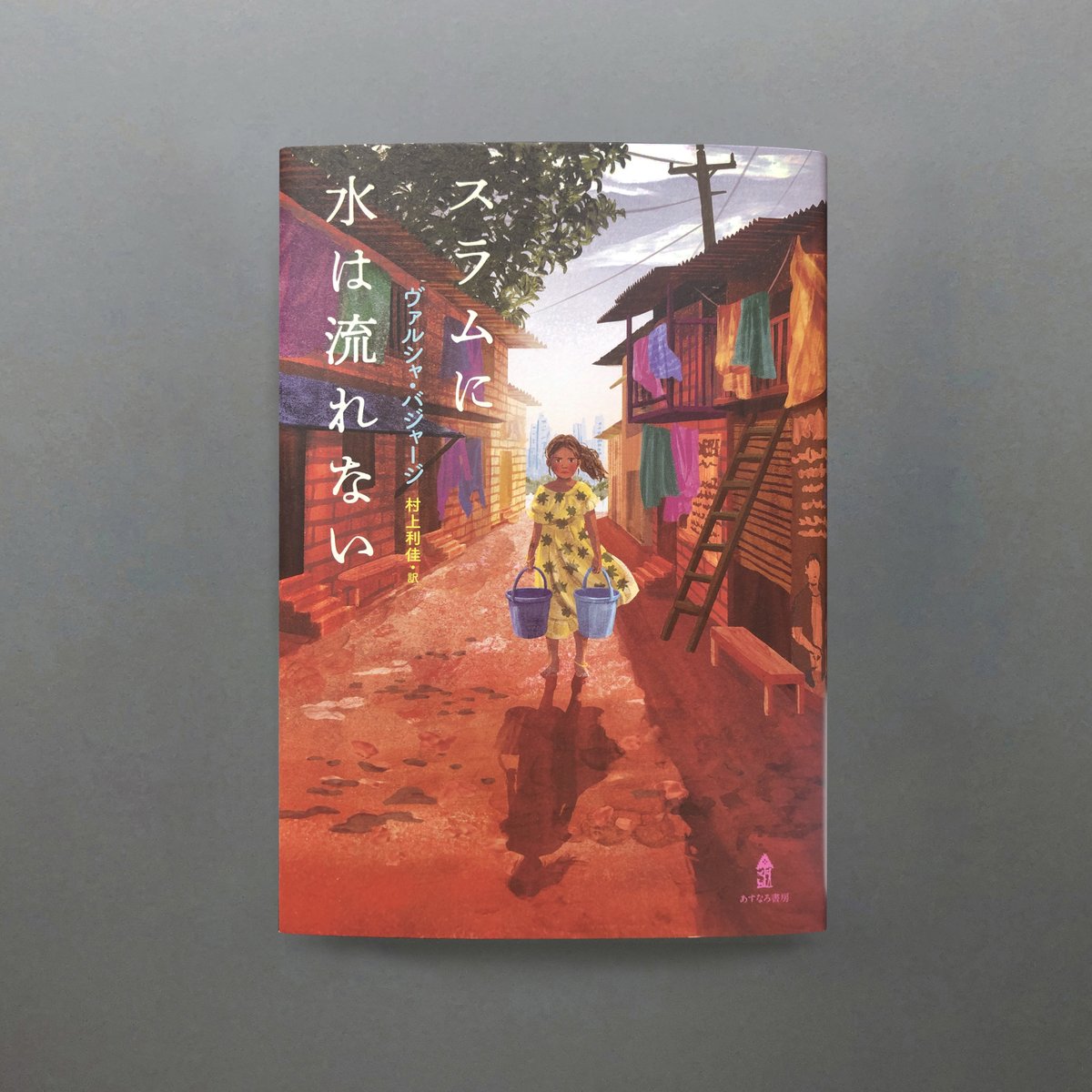 スラムに水は流れない - Search / X