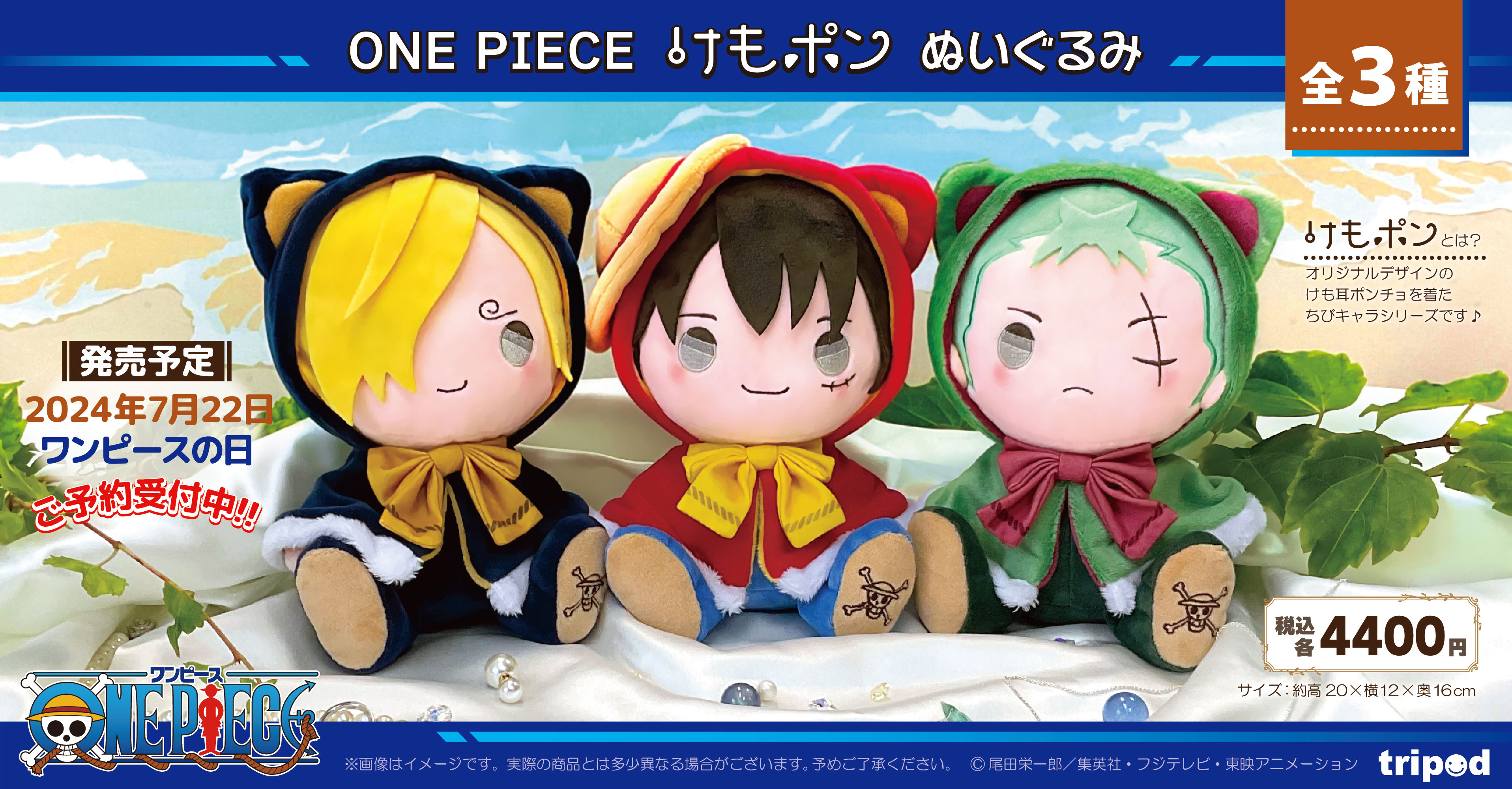 ワンピース けもポン ぬいぐるみ ゾロ ONE PIECE けもポン ぬいぐるみ ロロノア・ゾロ | ONE PIECE,け