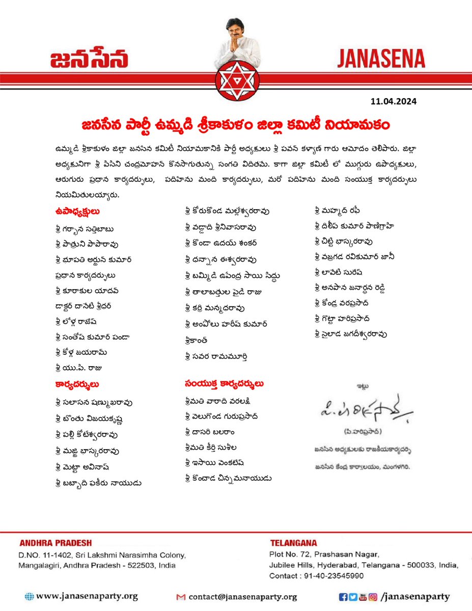JanaSenaParty's tweet photo. జనసేన పార్టీ ఉమ్మడి శ్రీకాకుళం జిల్లా కమిటీ నియామకం https://t.co/P9mOHEqefL
