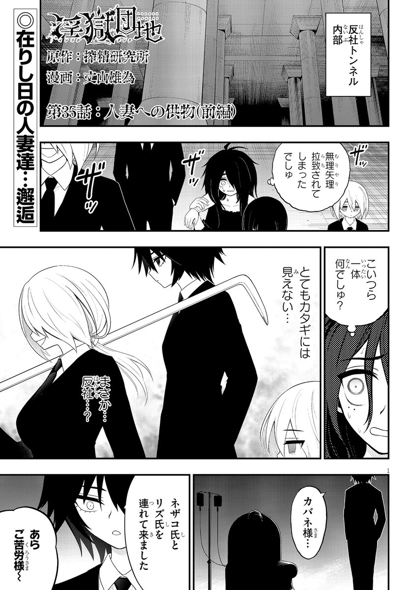 淫獄団地最新35話前編開始!
リズとネザコを引き裂く悪夢!手を差し伸べたるは在りし日のカンザキ達!S級人妻たちの出会いは…そして物語は現代へ…!?ますます目が離せない、人妻螺旋が駆け巡る!!!
続きは↓!
#淫獄団地 #INGOKUDANCHI