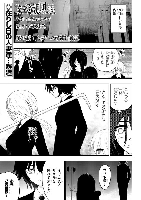 淫獄団地最新35話前編開始!リズとネザコを引き裂く悪夢!手を差し伸べたるは在りし日のカンザキ達!S級人妻たちの出会いは…そして物語は現代へ…!?ますます目が離せない、人妻螺旋が駆け巡る!!!続きは↓!#淫獄団地 #INGOKUDANCHI 