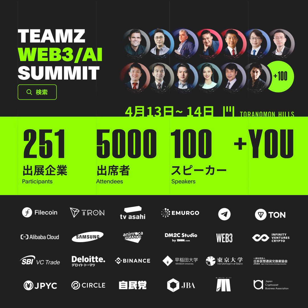 サミット詳細はこちら！▼
【web3.teamz.co.jp】