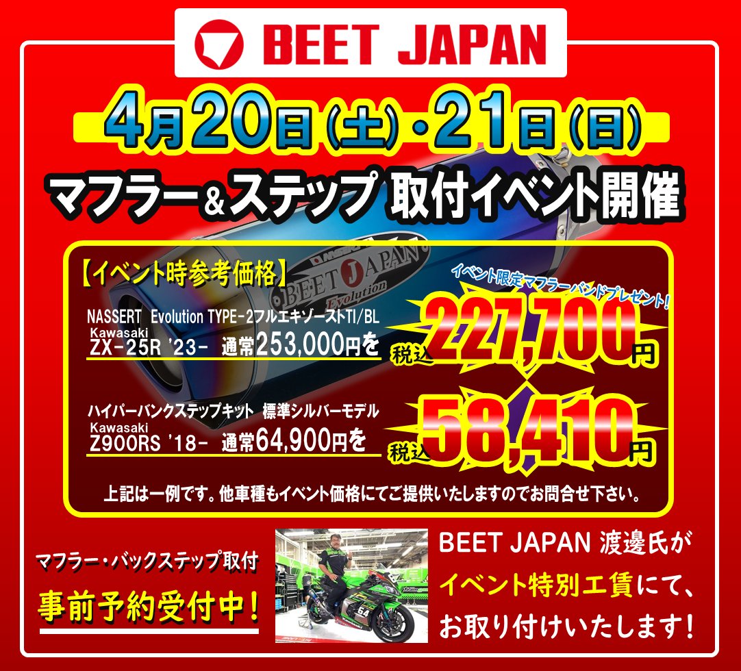 RicoKumamoto's tweet photo. BEET JAPAN来店イベント
いよいよ来週末開催です🥰
まだまだご予約受付中ですヨ!
#beetjapan
#来店イベント
#ご予約受付中
#nassertbeet
#hyperbank https://t.co/oh7iwYcWjY