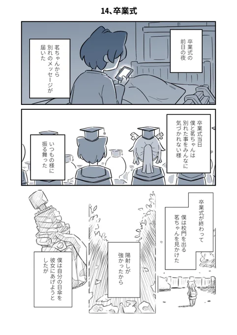 学校をやめてプロになった友達の話【14】
1/2
 #漫画が読めるハッシュタグ 