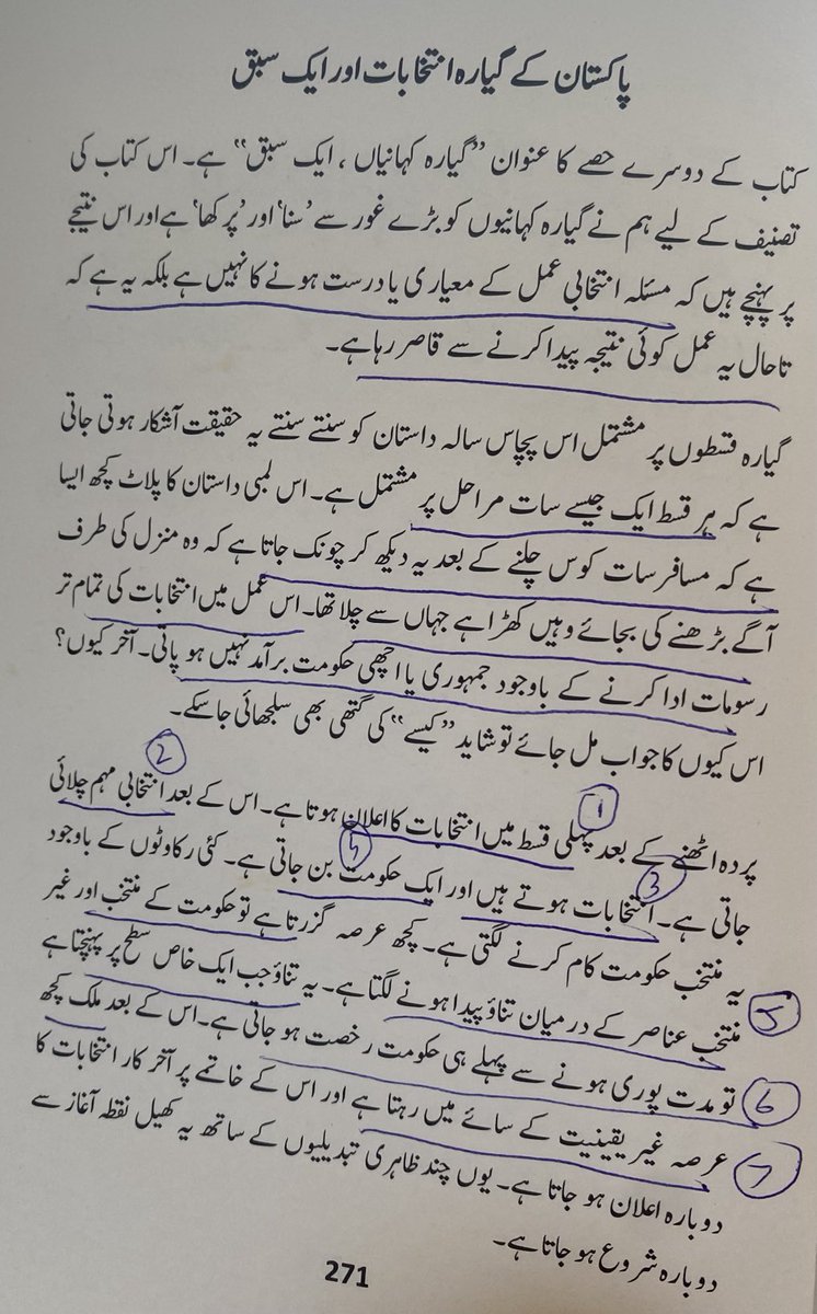 پاکستان کےممتازسکالرڈاکٹر اعجازگیلانی کی گزشتہ 11 انتخابات پرکتاب کے مطابق ہرانتخابی سائیکل 7 مرحلوں سے گزرا۔اس تھیسس کے مطابق الیکشن2024 کاسائیکل ابھی چوتھے یعنی حکومت چلانےکے مرحلےمیں ہے۔ کیا پانچواں مرحلہ“منتخب حکومت اور غیر منتخب عناصر میں تناؤ” کا آئے گا یا تاریخ موڑ مڑےگی؟