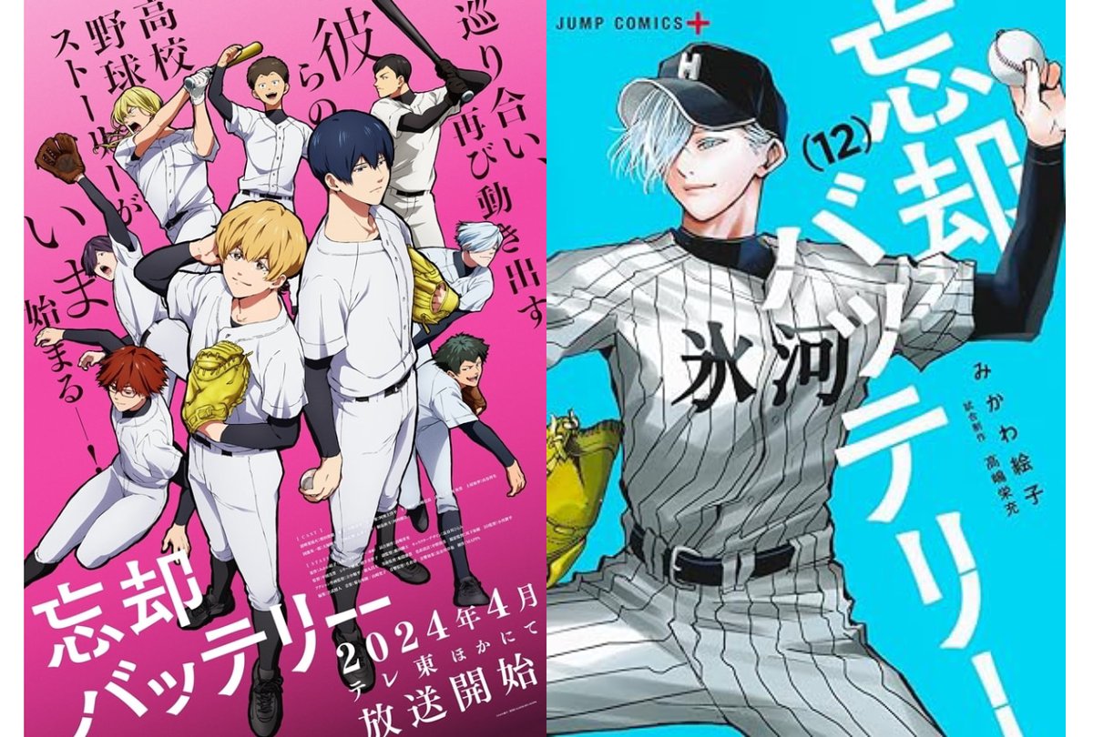 2024年春アニメ『 #忘却バッテリー 』名門氷河高校のエース投手・桐島