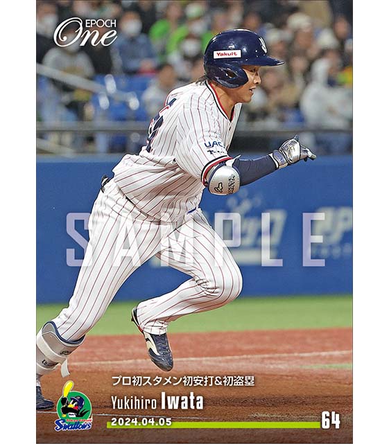 ■EPOCH-ONE■⚾️✨
#東京ヤクルトスワローズ（24.4.5戦）

【#岩田幸宏】
3年目の26歳！
支配下登録から5日🔥
プロ初スタメン⚡️初安打⚡️⚡️初盗塁⚡️⚡️⚡️

#メモリアルカード　
4/11(木)16時～72時間限定 受注販売開始！
epoch-card.com/shop/r/r1006/

#エポックワン #スワローズ #swallows