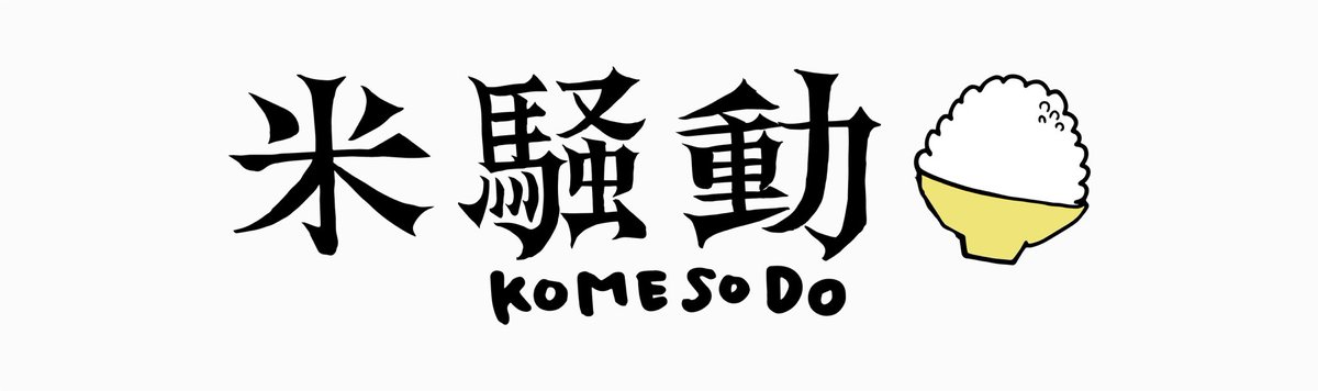 kome_so_do2024's tweet photo. 看板データできた！
うれしぃぃぃああまあまあぁぁあぁ！
こっからどんどん進めるでぇ！ https://t.co/4C7d1e0s92
