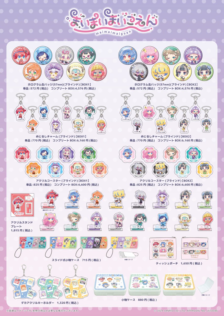 🎡#まいまいまいごえん 新情報🎡 新グッズの情報はこちら❣アクリル