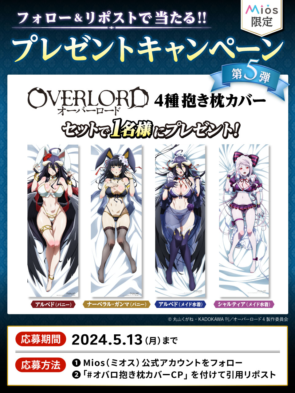 Mios オーバーロード ナーベラル・ガンマ 抱き枕カバー