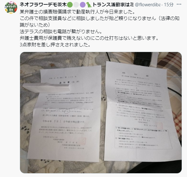 あれほど警告を受けて、 裁判所からも催告を受けているのに、 法律を無視し続けた愚か者の末路。 債権は回収完了するまで、消えることはありません。 ネットで暴言吐いてる連中は、逃げられると思ったら大間違いです。 違法行為には、必ず報いがあります。 ※なお、留守でも　→続