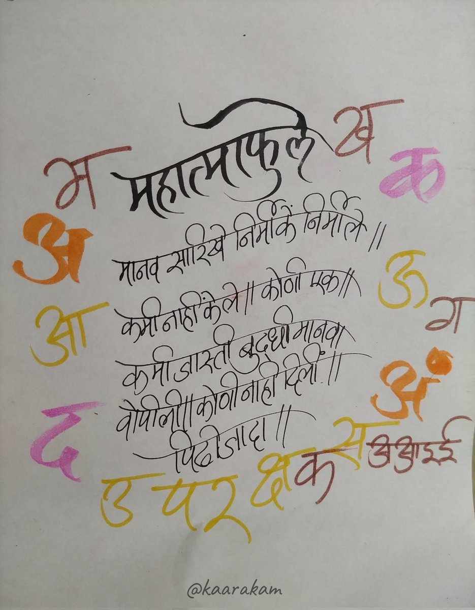 Today is #MahatmaPhuleJayanti  
He says- God has created Every Human Being same,no one is small.
No one has been given Less intellect as per ancestory,birth.
सर्व‌ सायखे, सर्वांना 
#Thanksphuleambedkar #MahatmaJyotibaPhule
#म #मराठी #महात्माफुले  #महात्माफुलेविचार
@Liberal_India1