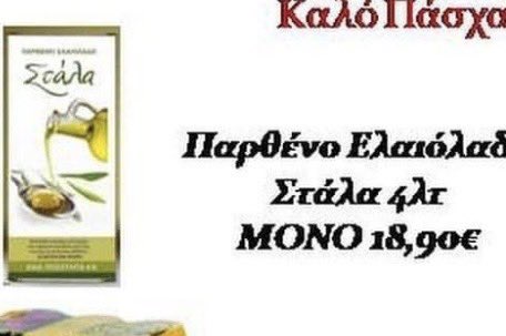 #OTD 2022
όταν είχαμε την δυνατότητα να βγάλουμε φυλλάδιο με τιμές ισάξιες των μεγάλων Σούπερ Μάρκετ. 
Τώρα μόνη σκέψη μας η επιβίωση.