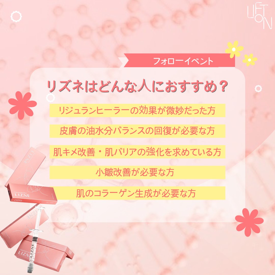 Lift_on_skin's tweet photo. 🌸リプトン皮膚科春限定イベント🌸
次世代サーモン注射リズネを無料でお試しください🎀
リプトン皮膚科公式Xをフォロー、この投稿をリポストしたら抽選3名様にリズネ２ccを無料で提供いたします👨‍⚕️💉✨
＃渡韓　＃韓国皮膚科　＃イベント　＃リズネ　＃リジュラン　＃皮膚科専門医 https://t.co/58hCGI4MxN