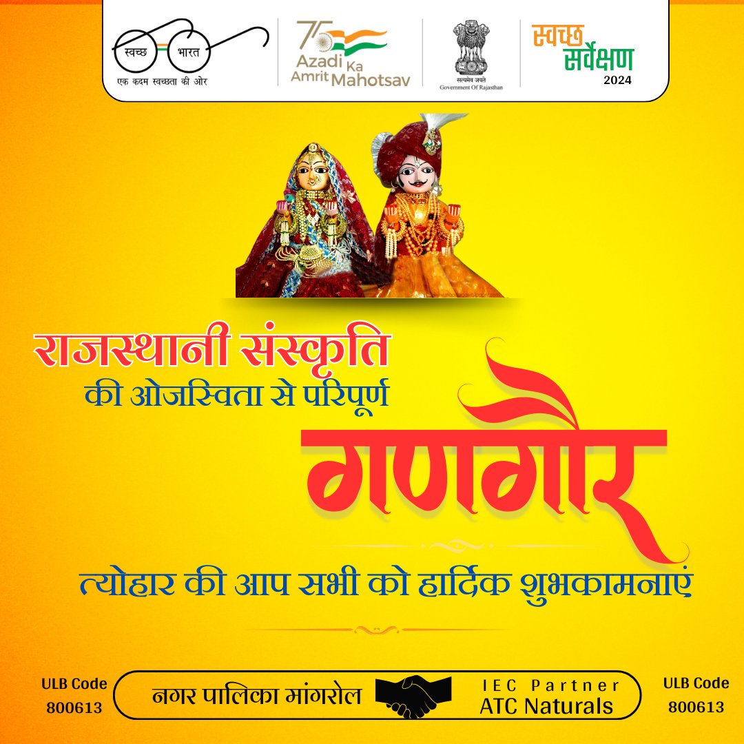 May the colorful festival of Gangaur bring happiness, prosperity, and love into your life. Happy Gangaur!

#SwachhBharatMission
#MyCleanIndia
#GarbageFreeIndia
#SwachhSurvekshan2024
#SwachhBharat
#SwachhBharatUrban #SwachhBharatAbhiyan #AzadiKaAmritMahotsav #MyCleanIndia