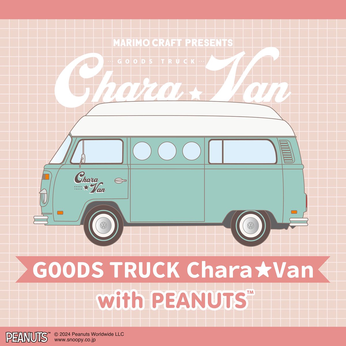 ピーナッツブックフェア2024📙開催中／ 書店9店舗ではポップアップ