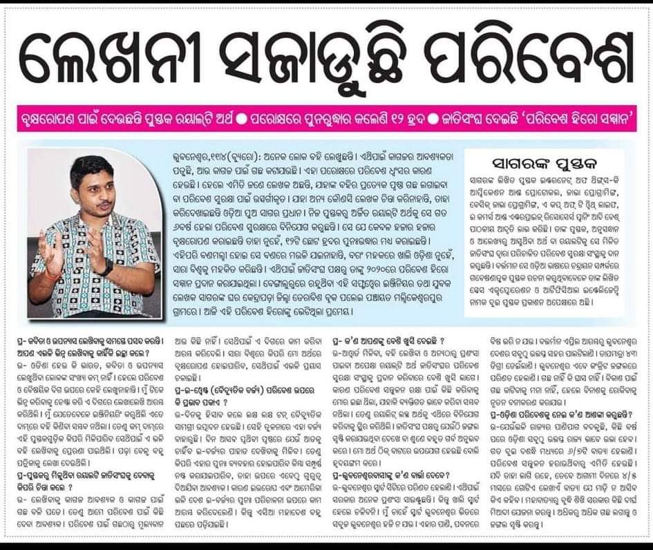 ପରିବେଶ ସୁରକ୍ଷା ଦିଗରେ କାମ କରିବା ଆମ ସମସ୍ତଙ୍କ ମୌଳିକ କର୍ତ୍ତବ୍ୟ।ପରିବେଶ ଏବଂ ଜଳବାୟୁ ପରିବର୍ତ୍ତନ ସଚେତନତା ବ୍ୟାପକ ସ୍ତର ରେ ହେବା ନିହାତି ଜରୁରୀ।